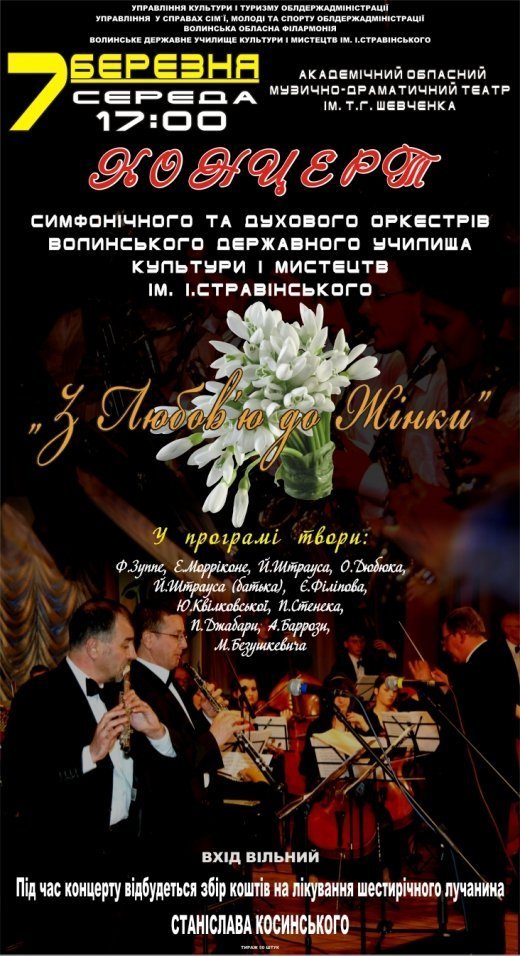 Концерт «З любов’ю до жінки»